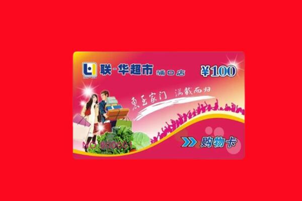 万全区回收购物卡